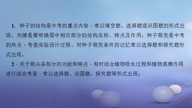 2018届中考生物 第二轮 专题四 生物圈中的绿色植物复习课件.ppt_第3页