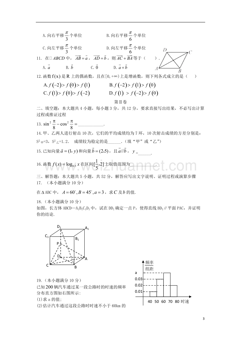 辽宁省2018年普通高中数学学业水平考试模拟试题.doc_第3页