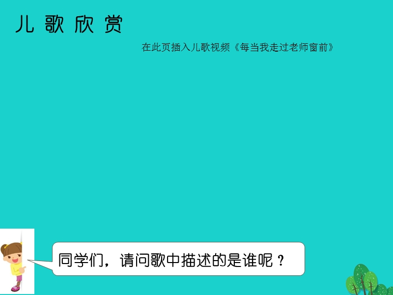 2017秋一年级道德与法治上册 第3课 我认识您了课件1 新人教版.ppt_第2页