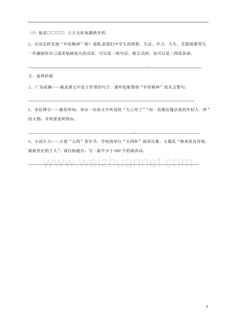 盐津县豆沙中学八年级语文下册 第六单元 29《在萧红墓前的五分钟讲演》学案 苏教版.doc_第3页