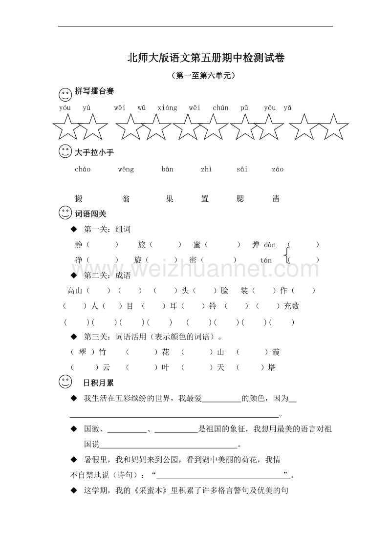 (北师大版)三年级语文上册 期中测试卷.doc_第1页