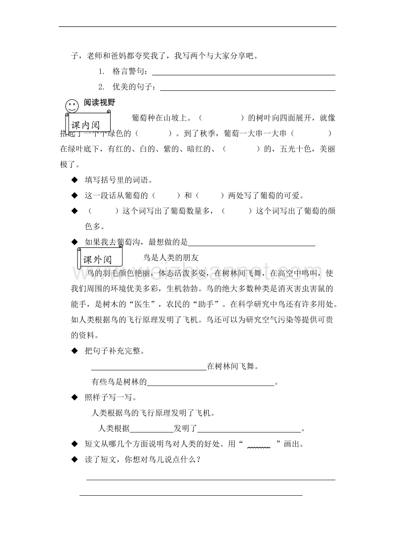 (北师大版)三年级语文上册 期中测试卷.doc_第2页