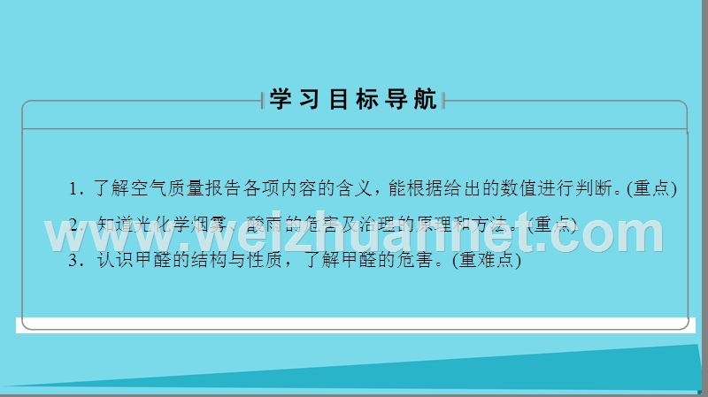 2017年秋高中化学 主题1 呵护生存环境 课题1 关注空气质量课件2 鲁科版选修1.ppt_第2页