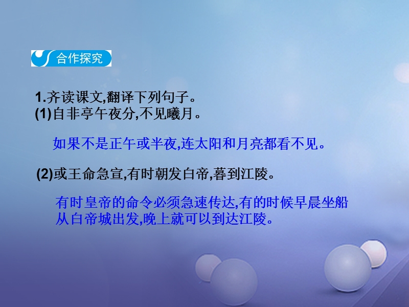 2017秋八年级语文上册 第三单元 9 三峡教学课件 新人教版.ppt_第3页