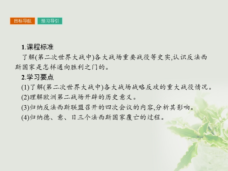 2017年秋高中历史 第三单元 第二次世界大战 3.7 第二次世界大战的结束课件 新人教版选修3.ppt_第2页