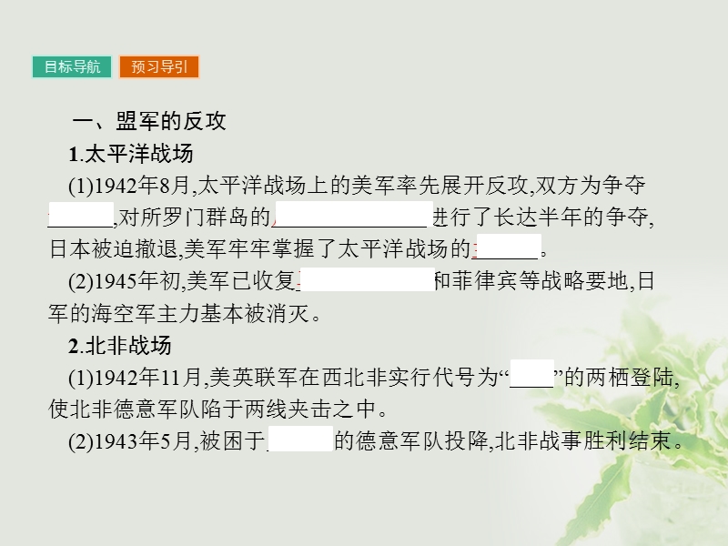 2017年秋高中历史 第三单元 第二次世界大战 3.7 第二次世界大战的结束课件 新人教版选修3.ppt_第3页