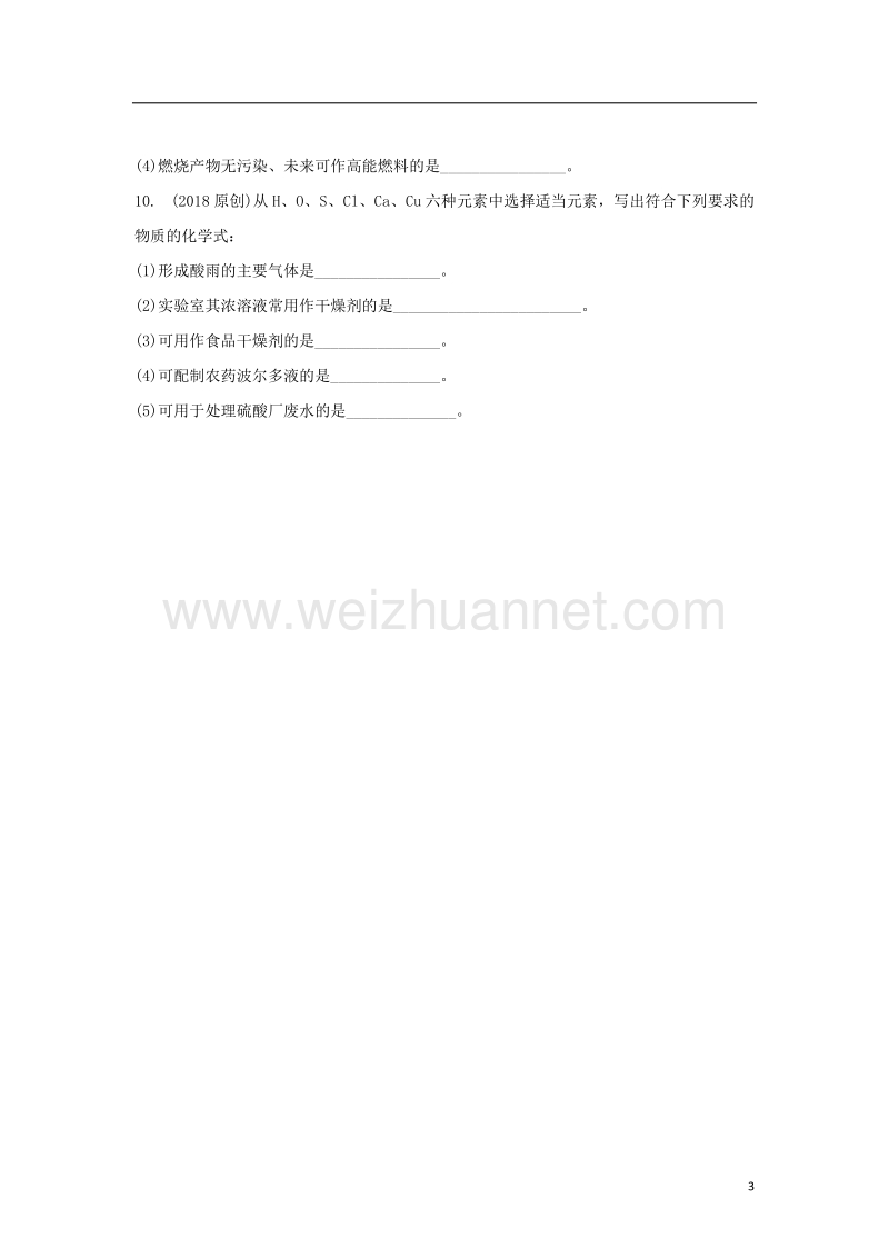 湖南省2018中考化学 第一单元 走进化学世界 物质的性质及用途专项训练.doc_第3页