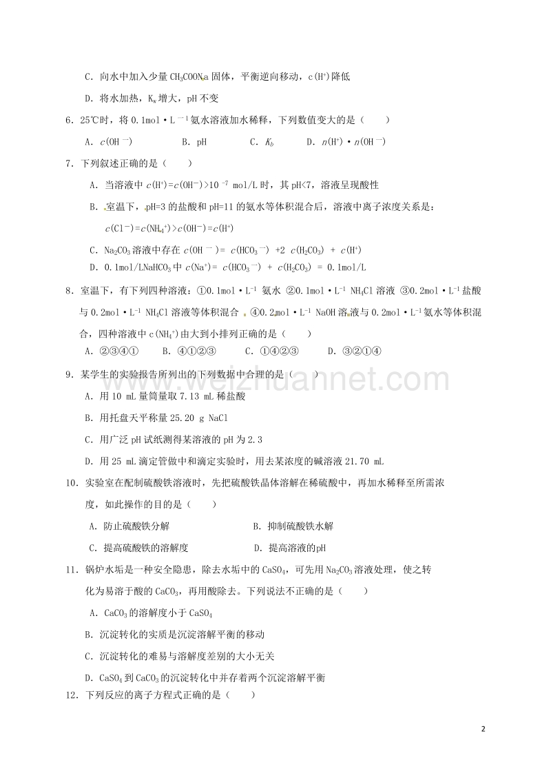 湖北省天门市渔薪高级中学2015-2016学年高二化学上学期期中试题.doc_第2页