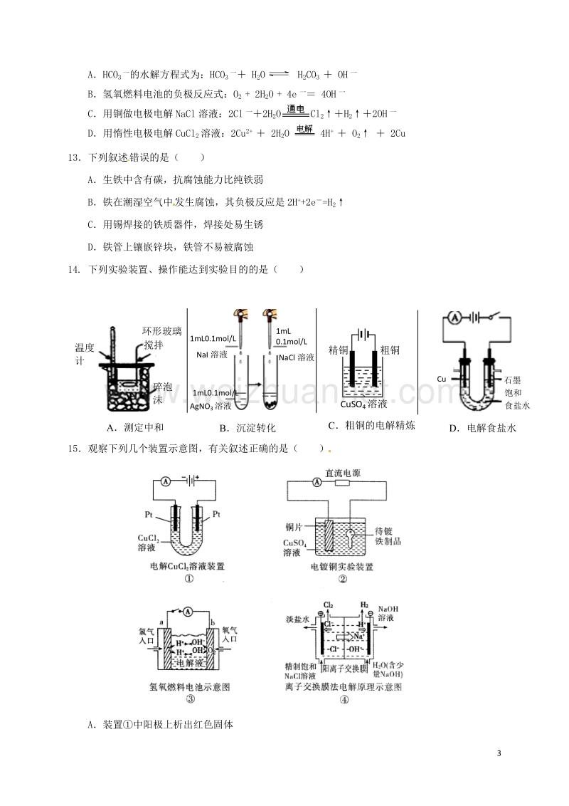 湖北省天门市渔薪高级中学2015-2016学年高二化学上学期期中试题.doc_第3页