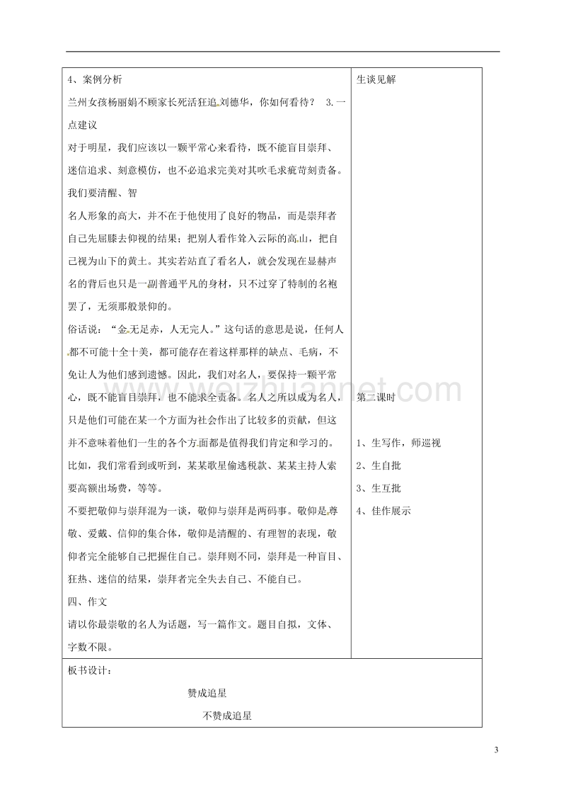 郯城县七年级语文下册 第三单元 综合性学习 我也追星教案 新人教版.doc_第3页