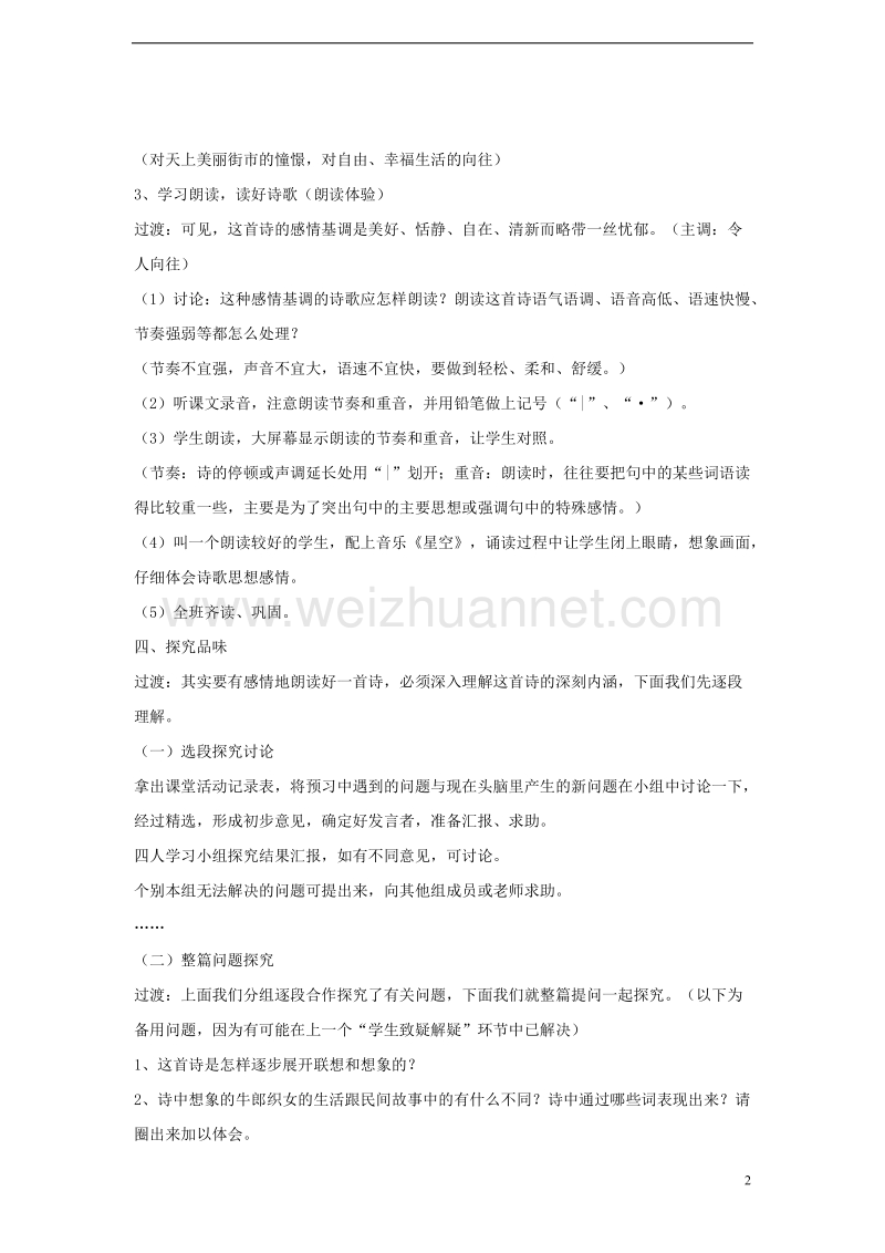 2017年秋八年级语文上册 第一单元 自主阅读 天上的街市教学设计1 北师大版.doc_第2页