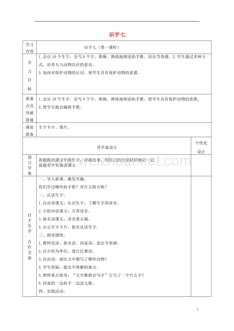 2017年秋季版二年级语文上册识字7亭停闻鸟鸣学案无答案苏教版.doc_第1页