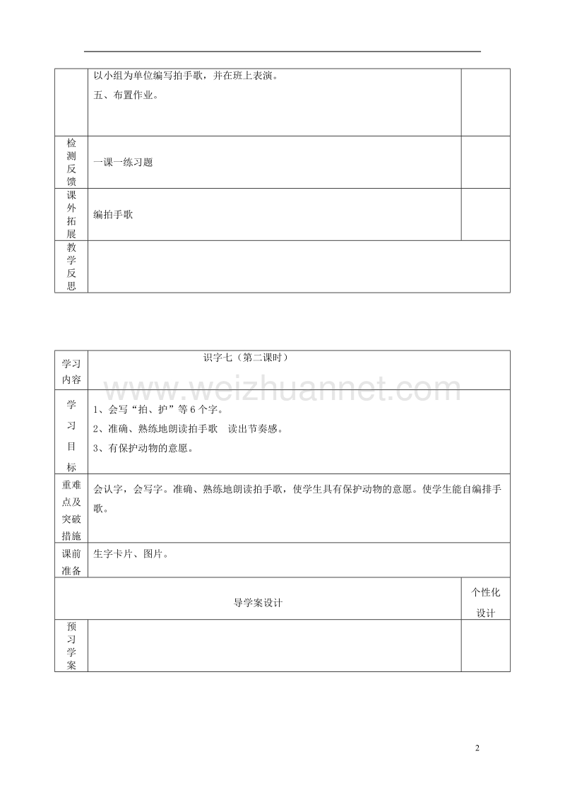 2017年秋季版二年级语文上册识字7亭停闻鸟鸣学案无答案苏教版.doc_第2页