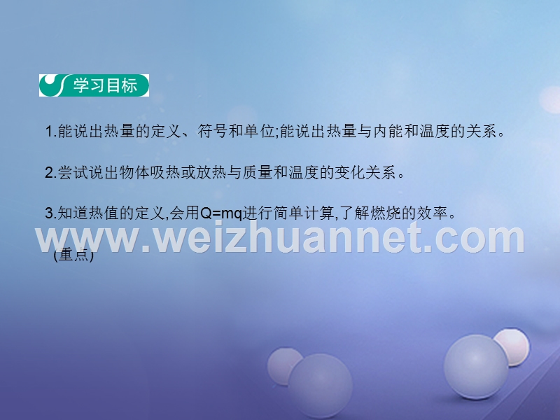 2017年秋九年级物理上册12.2热量与热值教学课件新版粤教沪版20170915147.ppt_第2页