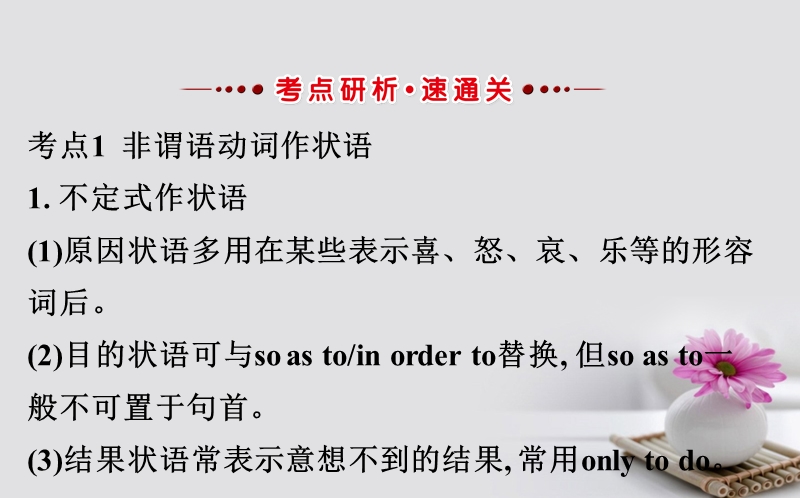 2018届高考英语一轮复习 语法专项 二、非谓语动词课件 外研版.ppt_第2页