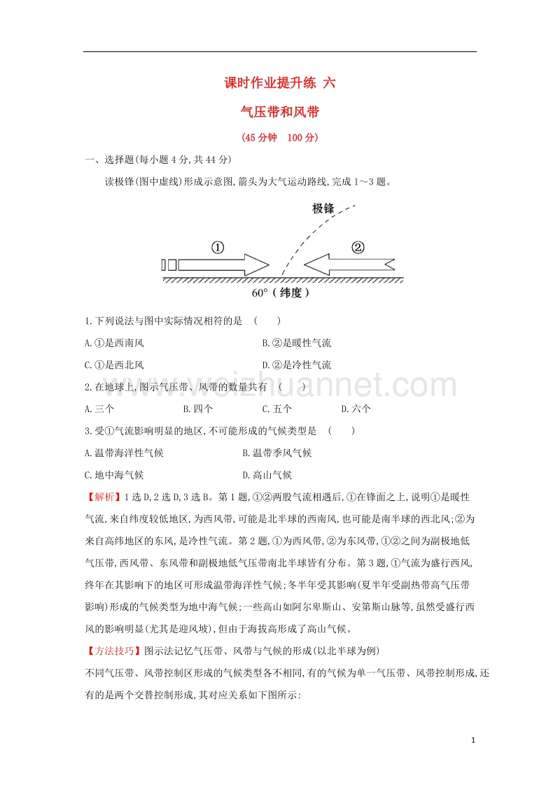 2018届高考地理一轮复习 课时作业提升练六 2.2 气压带和风带 新人教版.doc_第1页