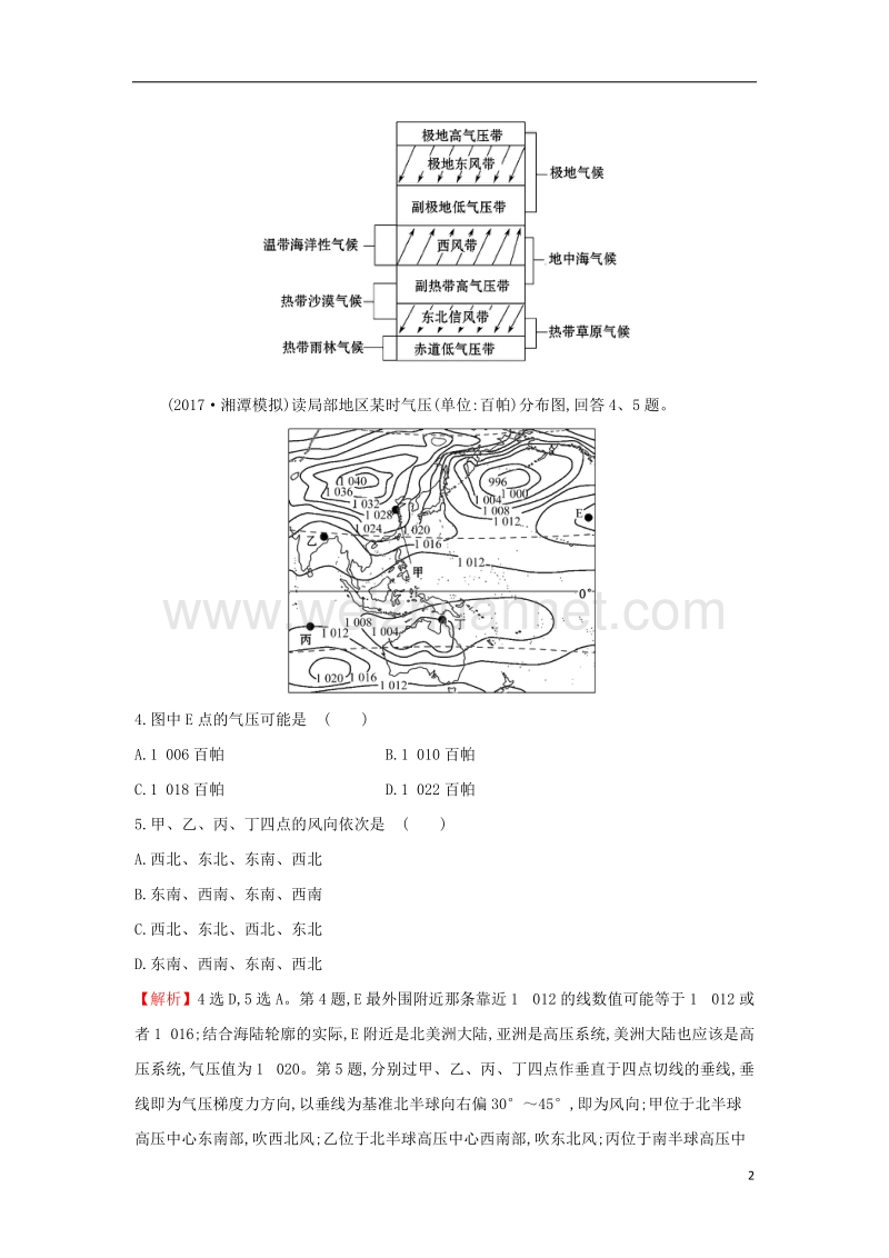 2018届高考地理一轮复习 课时作业提升练六 2.2 气压带和风带 新人教版.doc_第2页