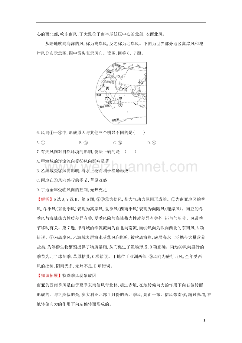 2018届高考地理一轮复习 课时作业提升练六 2.2 气压带和风带 新人教版.doc_第3页