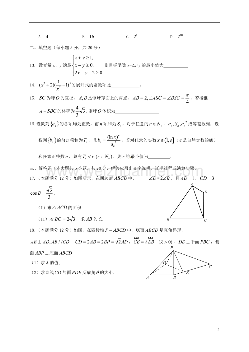 牡丹江市2017届高三数学2月开学检测试题 理.doc_第3页