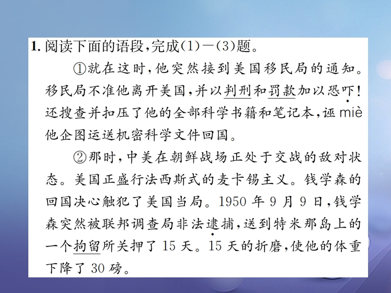 2017秋八年级语文上册第二单元7始终眷恋着祖国习题课件苏教.ppt_第2页