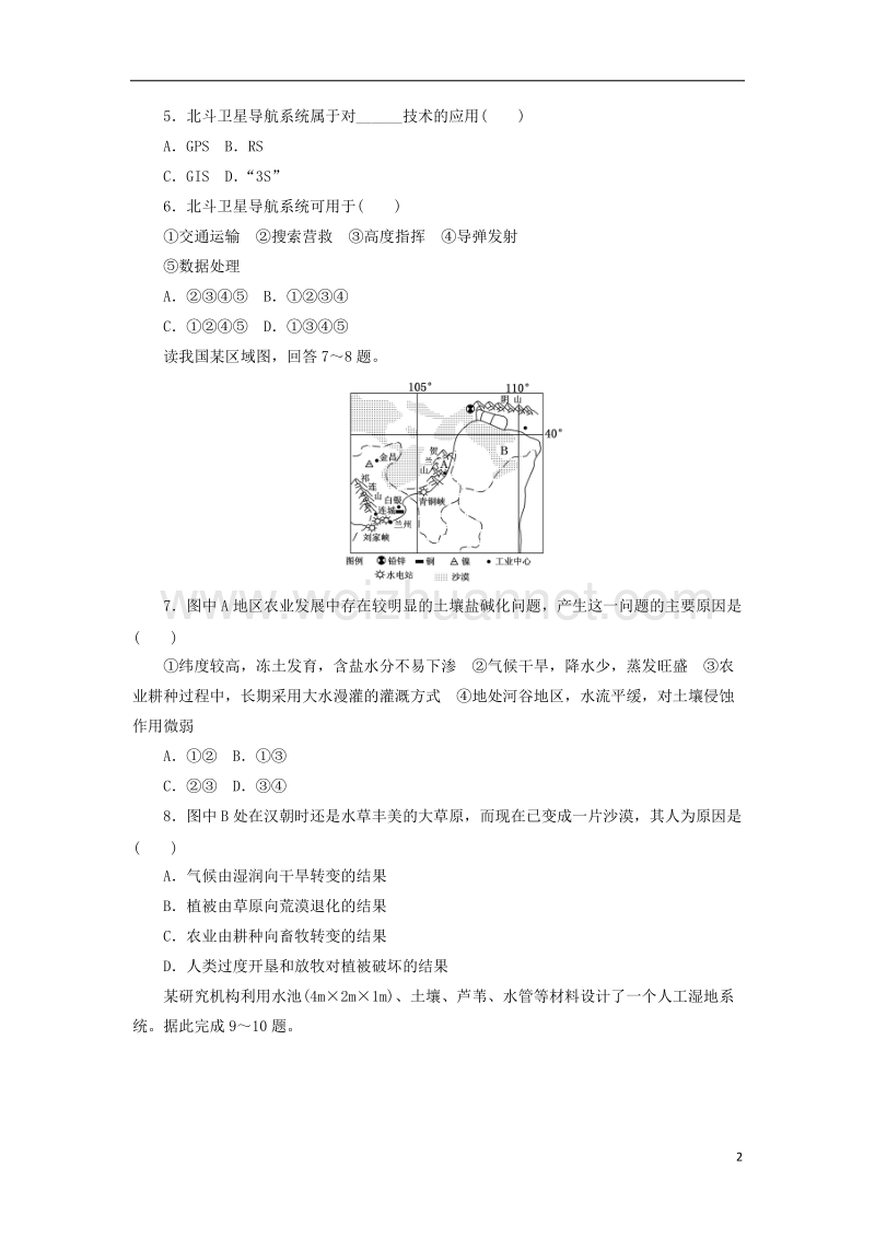 2017年高中地理 模块综合测试（二）新人教版必修3.doc_第2页