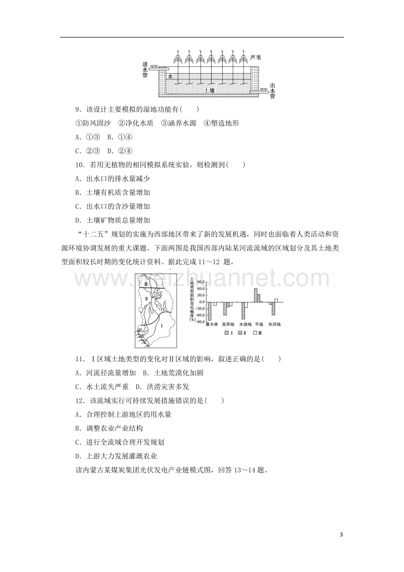 2017年高中地理 模块综合测试（二）新人教版必修3.doc_第3页