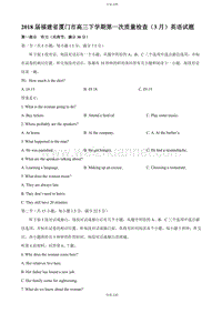 2018届福建省厦门市高三下学期第一次质量检查（3月）英语试题.doc