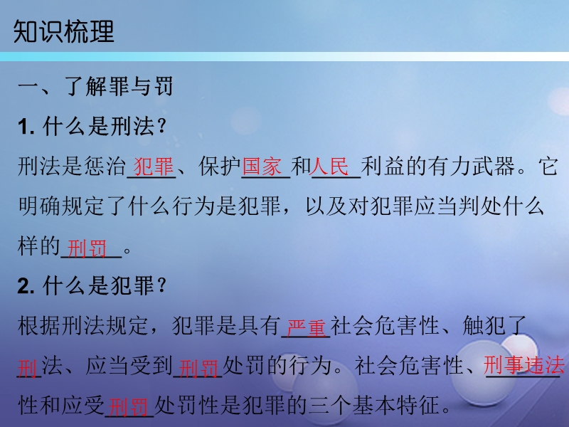 2017年秋八年级道德与法治上册 第二单元 遵守社会规则 第五课 做守法的公民 第2框 预防犯罪课件 新人教版.ppt_第3页