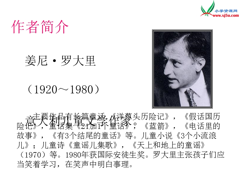 (北师大版)2015年秋四年级语文上册《三颗纽扣的房子》课件1.ppt_第2页