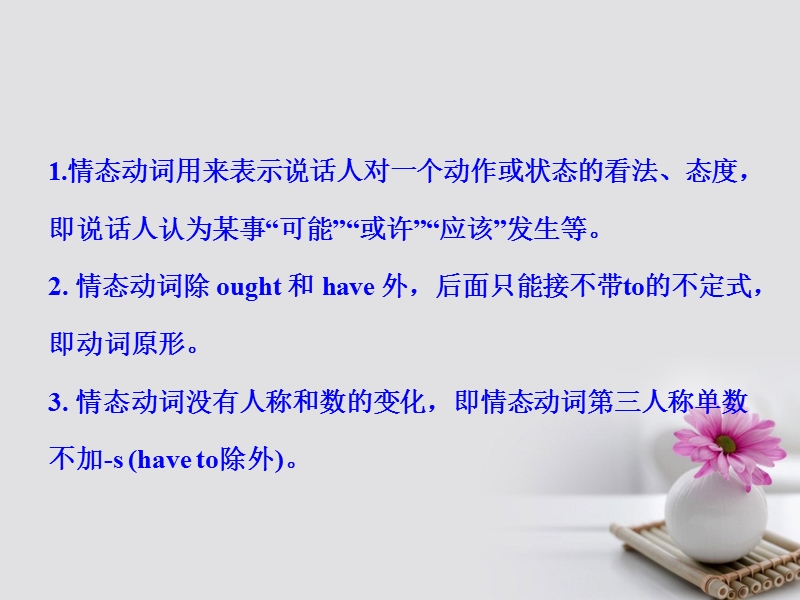 2018届高考英语一轮复习 第二部分 专题复习 一、语法 8.情态动词课件 外研版.ppt_第2页