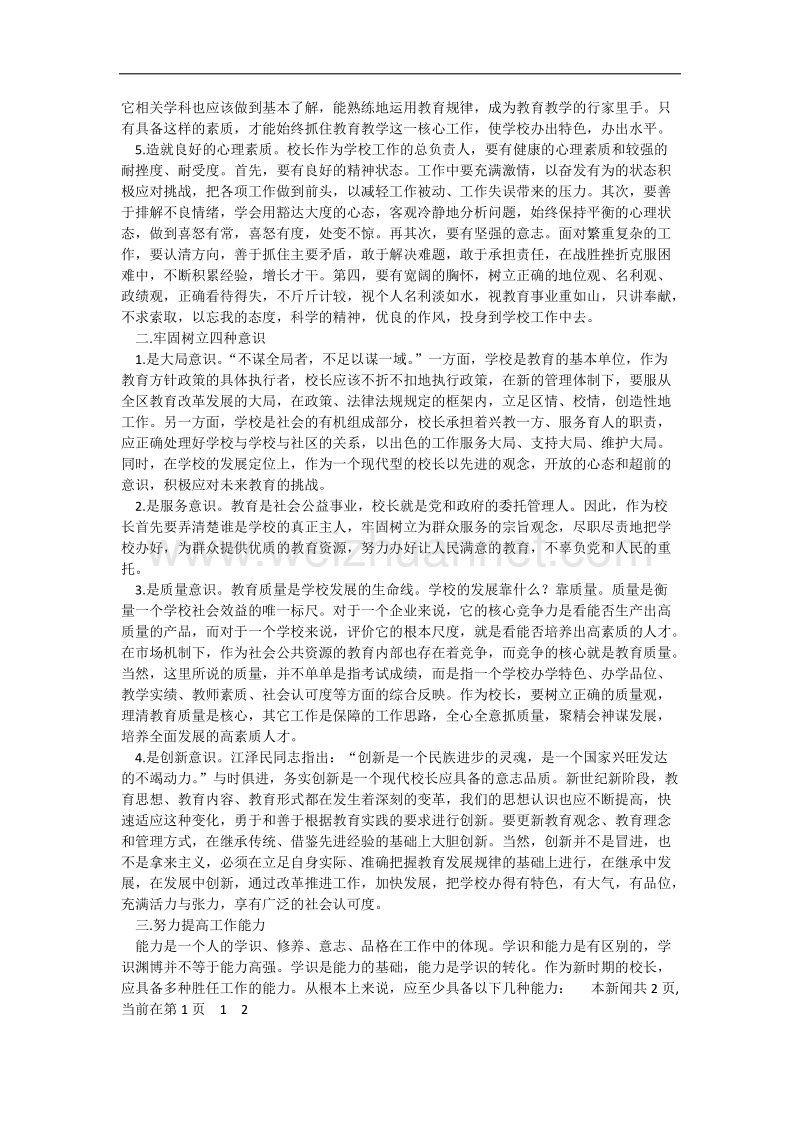 爱岗敬业事迹材料.docx_第2页