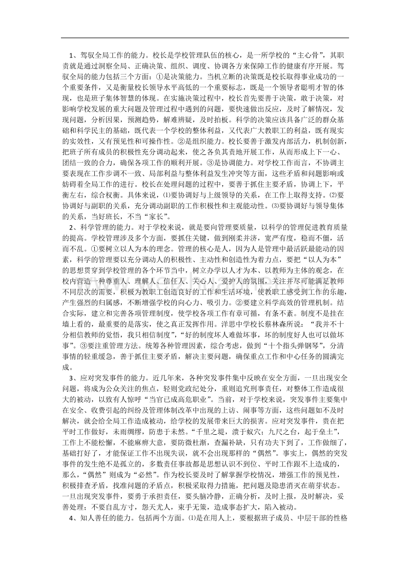 爱岗敬业事迹材料.docx_第3页