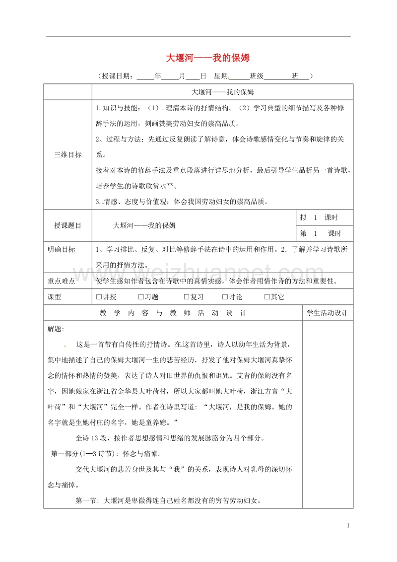 肇庆市实验中学高中语文 3 大堰河-我的保姆教案 新人教版必修1.doc_第1页