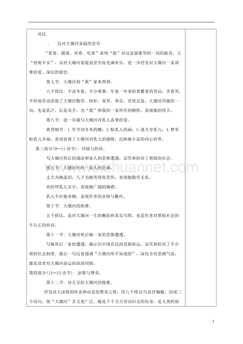 肇庆市实验中学高中语文 3 大堰河-我的保姆教案 新人教版必修1.doc_第3页