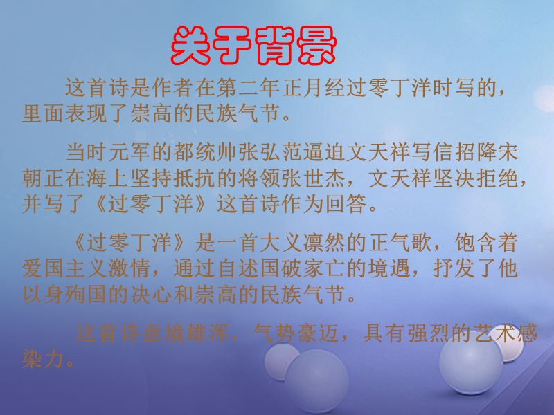 2017秋八年级语文上册 第一单元 二 格律诗五首 过零丁洋课件 长春版.ppt_第3页