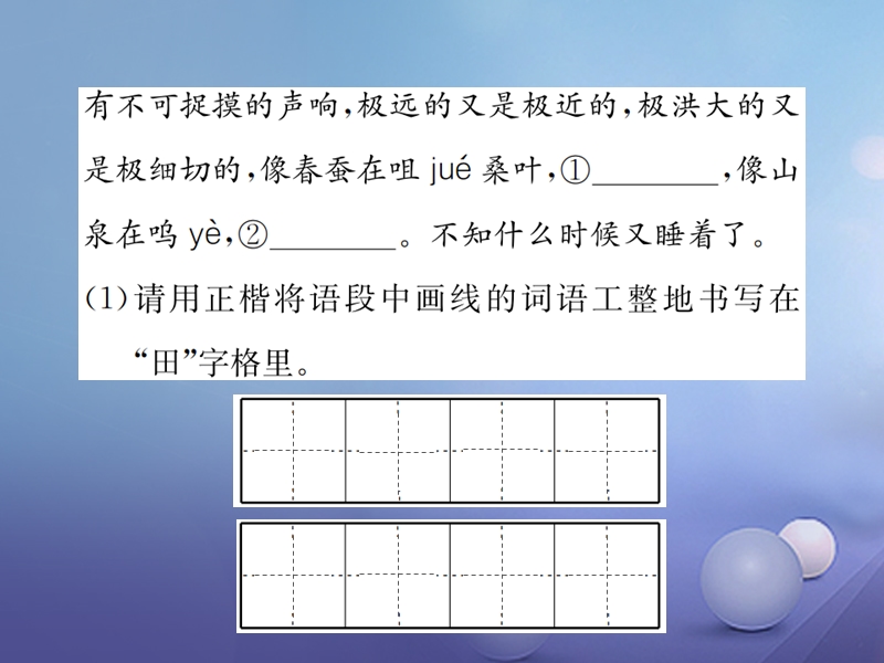 2017秋八年级语文上册 第一单元 2 老山界习题课件 苏教版.ppt_第3页