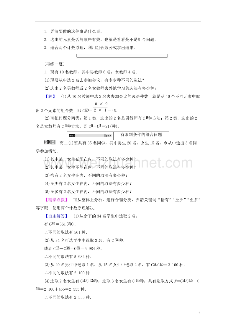 2017年高中数学第1章计数原理1.3.2组合的应用学案北师大版选修2-3.doc_第3页