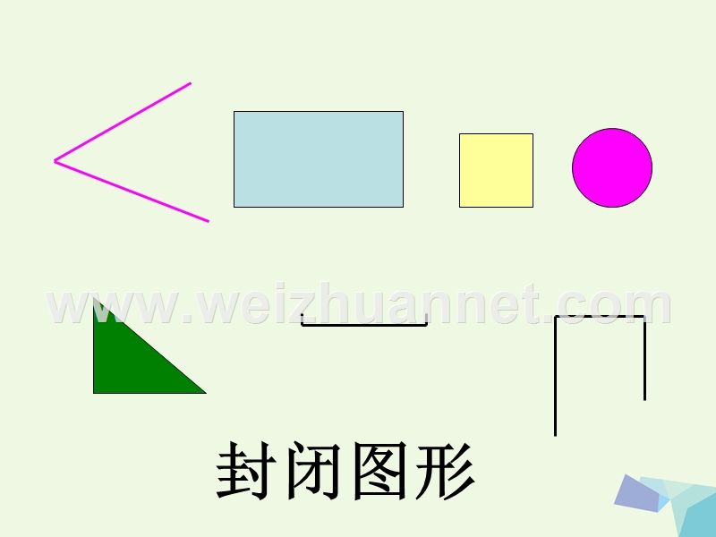 2017版三年级数学下册 5.1 什么是面积课件3 北师大版.ppt_第2页