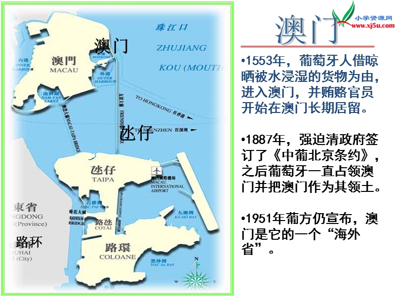 2015年六年级语文上册《七子之歌（节选）》课件2 语文a版.ppt_第1页