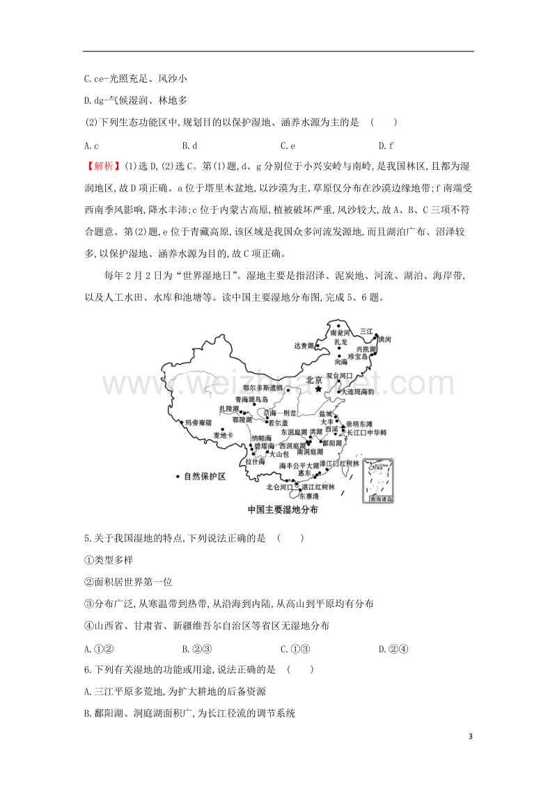 2018届高考地理一轮复习 课时作业提升练二十九 13.2 森林的开发和保护——以亚马孙热带雨林为例 新人教版.doc_第3页