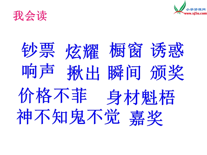 2014年秋五年级语文上册 第19课 装在信封里的小太阳课件 语文s版.ppt_第3页