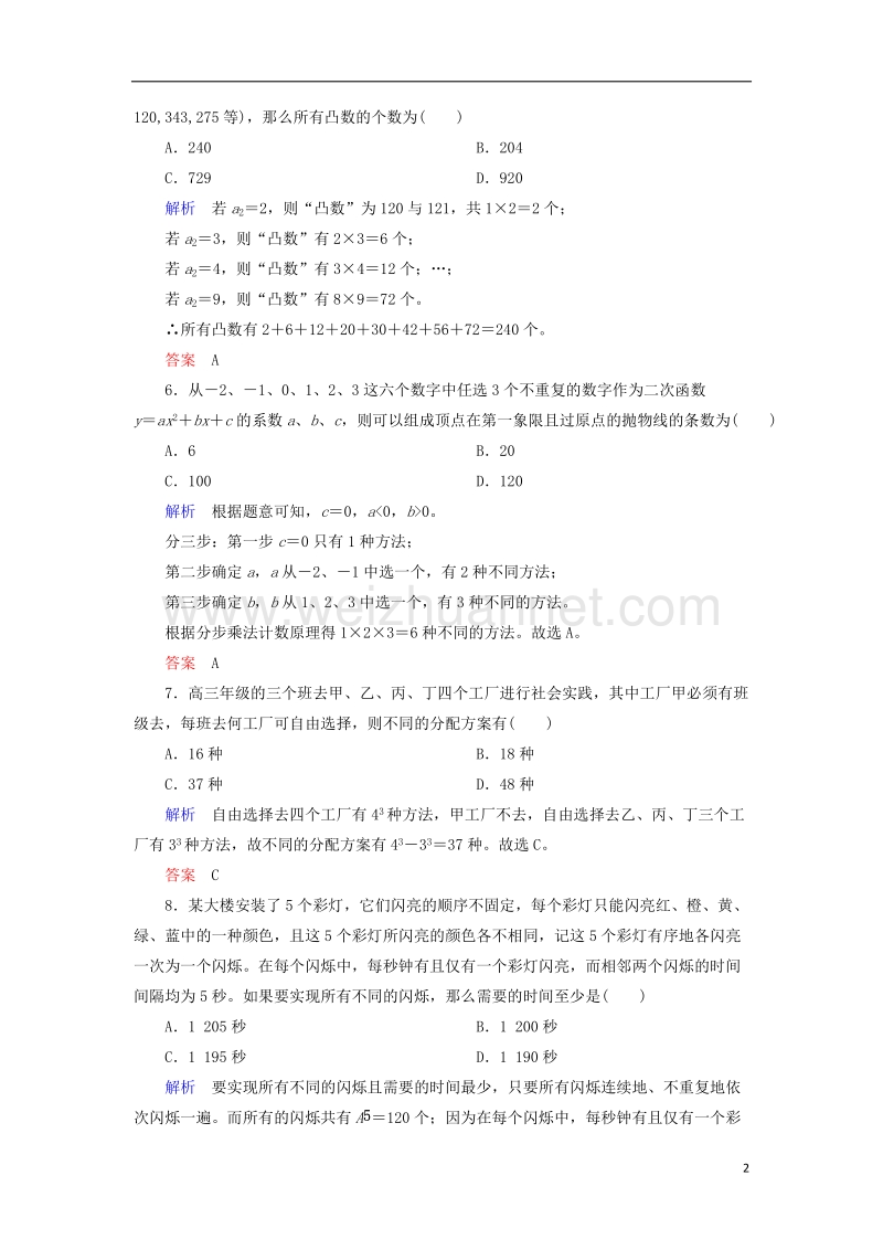 2018届高考数学一轮复习 配餐作业65 两个计数原理（含解析）理.doc_第2页