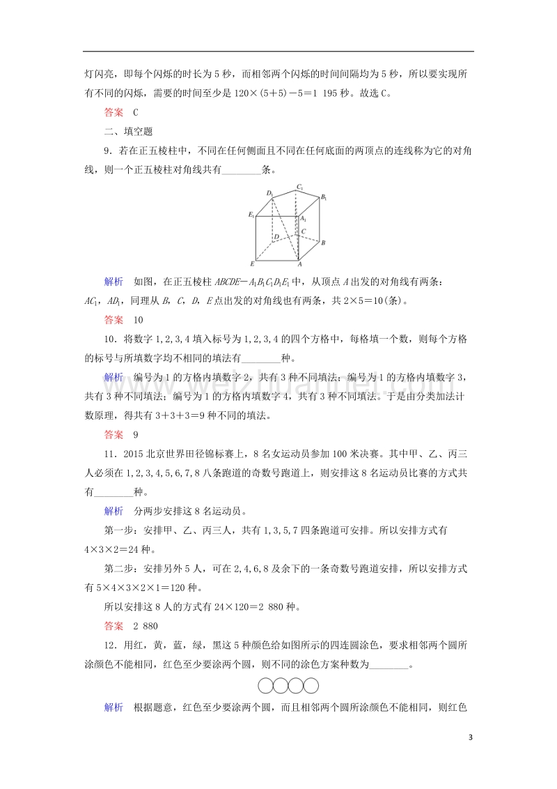 2018届高考数学一轮复习 配餐作业65 两个计数原理（含解析）理.doc_第3页