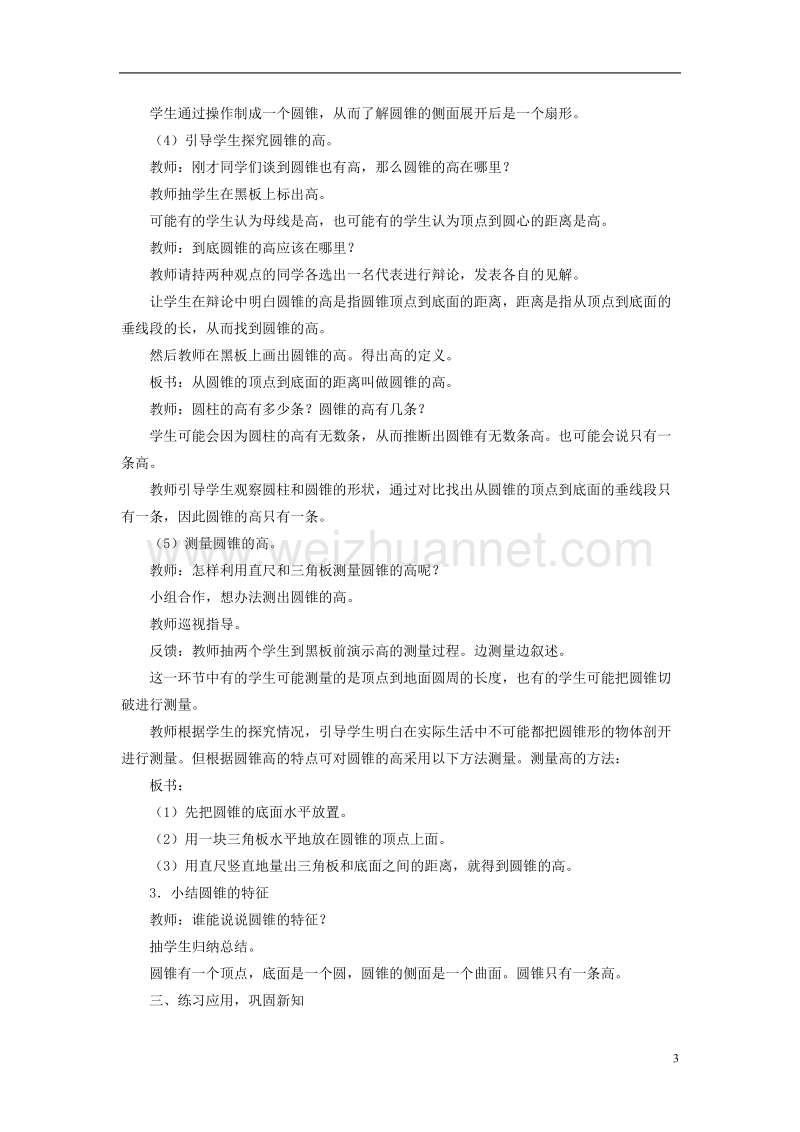 2017春六年级数学下册 2.2《圆锥》圆锥的认识教案1 （新版）西师大版.doc_第3页