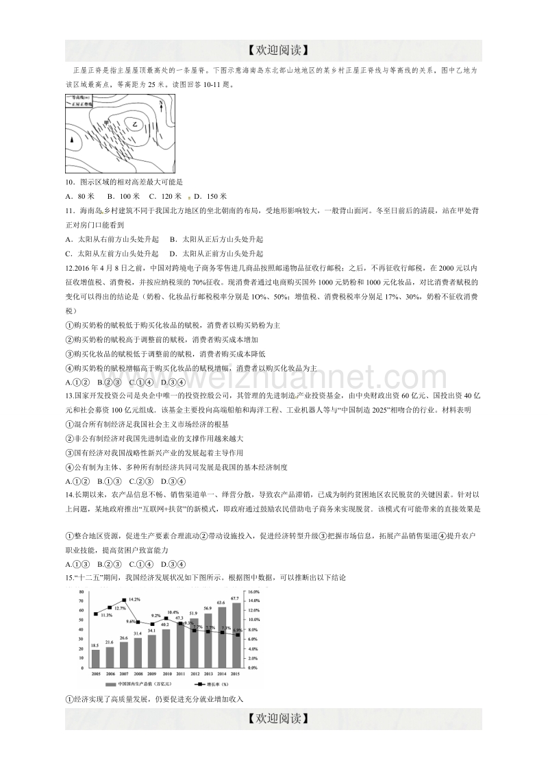 湖南省衡阳市第八中学2017届高三实验班上学期第五次月考文科综合试题.doc_第3页