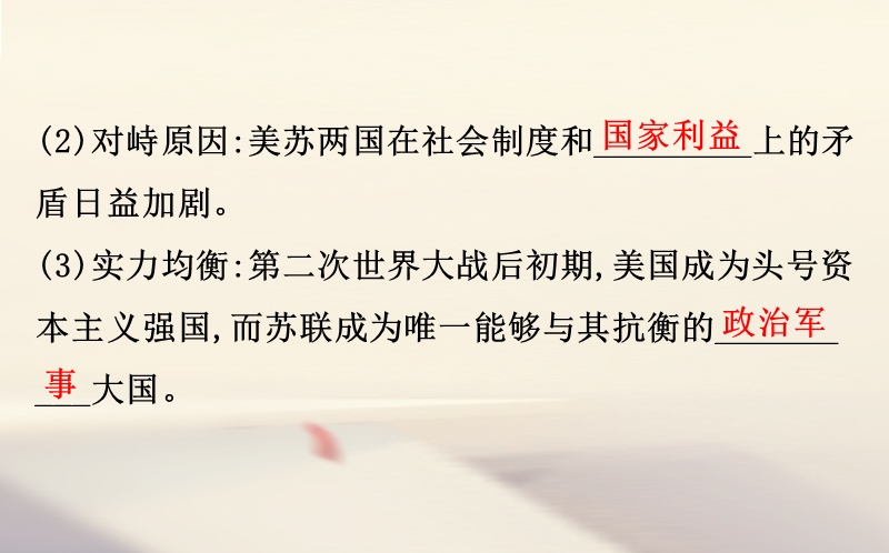 2018届高考历史一轮复习 专题七 当今世界政 治格局的多极化趋势 7.12 当今世界政 治格局的多极化趋势课件 人民版.ppt_第3页