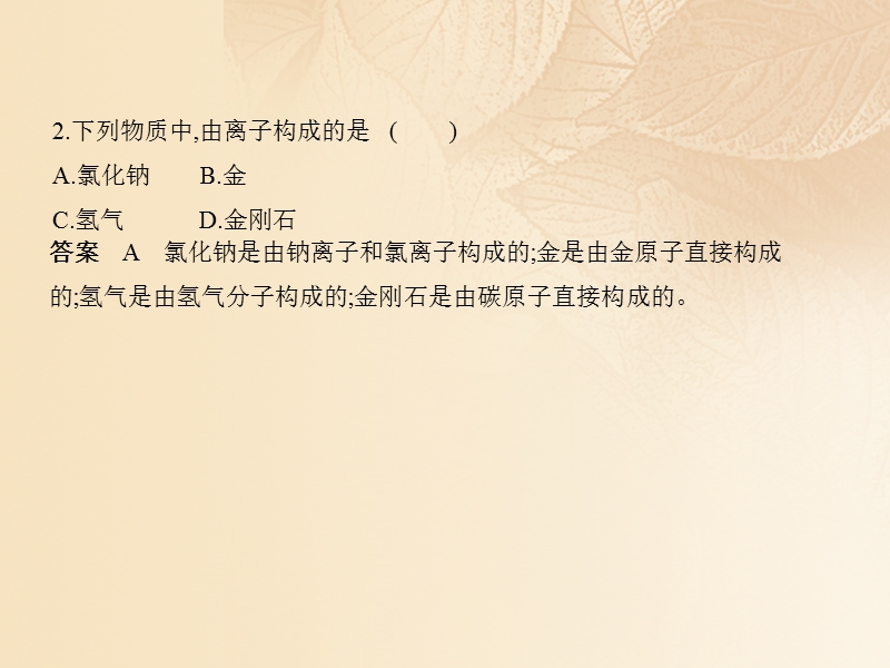 2017年秋九年级化学上册 专项综合全练（二）化学用语课件 （新版）新人教版.ppt_第3页