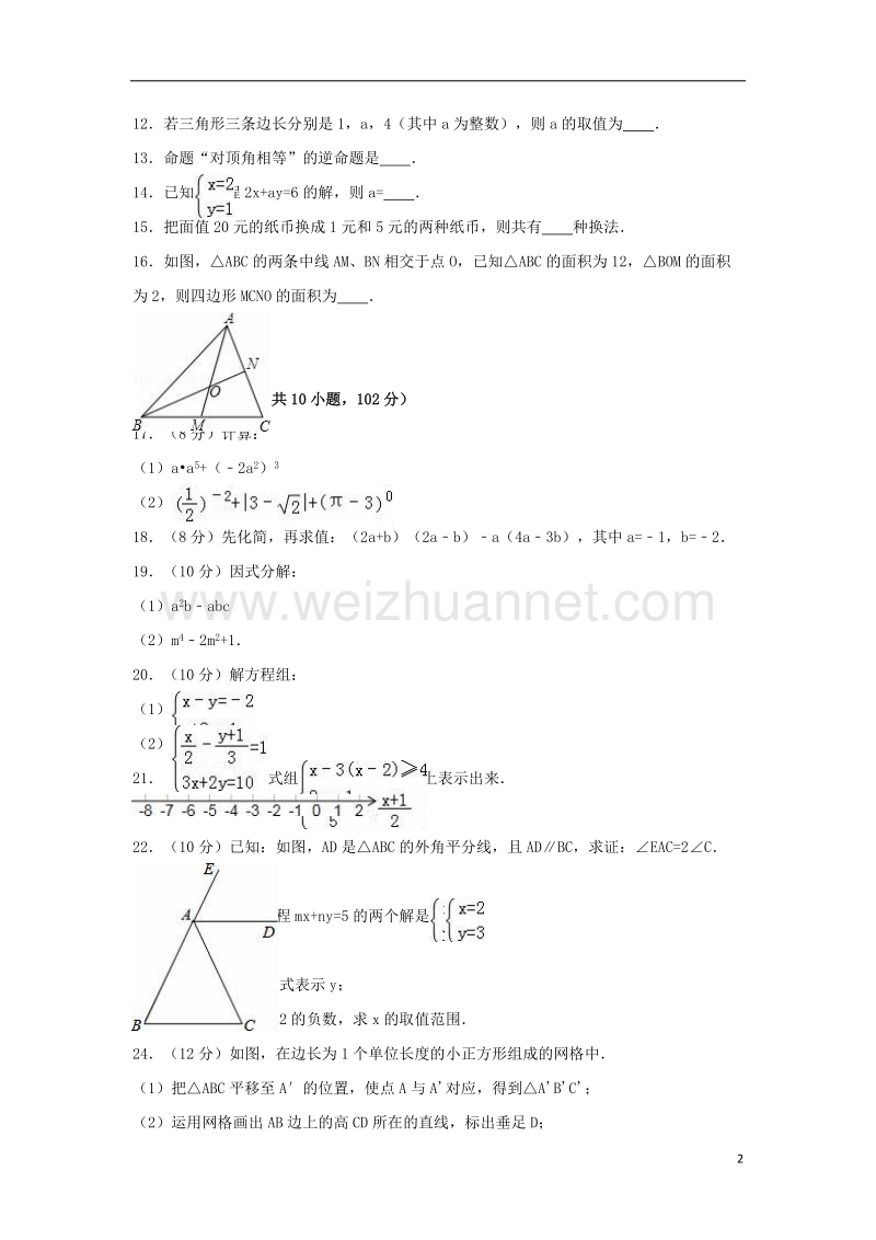 泰州市姜堰市2015-2016学年七年级数学下学期期末试卷（含解析） 苏科版.doc_第2页