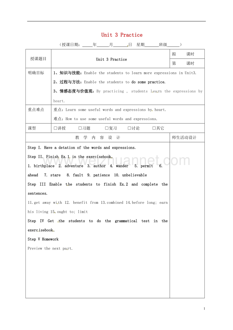 肇庆市实验中学2016届高三英语一轮复习 第8周 unit 3 practice教学设计.doc_第1页