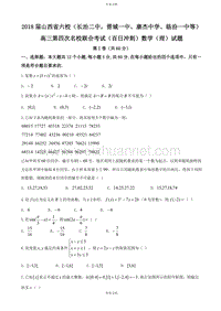 2018届山西省六校（长治二中，晋城一中、康杰中学、临汾一中等）高三第四次名校联合考试（百日冲刺）数学（理）试题.doc